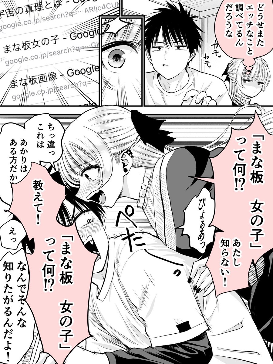 幼馴染の検索履歴を見てしまったツンデレ幼馴染(6/6) 