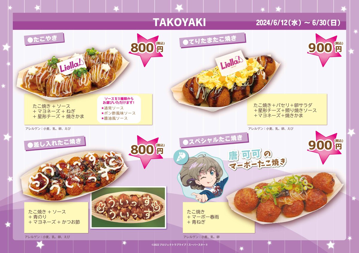 thecharastand's tweet photo. 2024年6月29日(土)

🈺11:00~20:00

閉店まで残り２日...！
当店でしか味わえないメニューを是非お買い逃しなく✨
※ゆいがおーまん・マンマルまんは完売しております。

本日もご来店をお待ちしております🐙
#THEキャラCAFESTAND #lovelive #Liella https://t.co/UxlcwPht7i