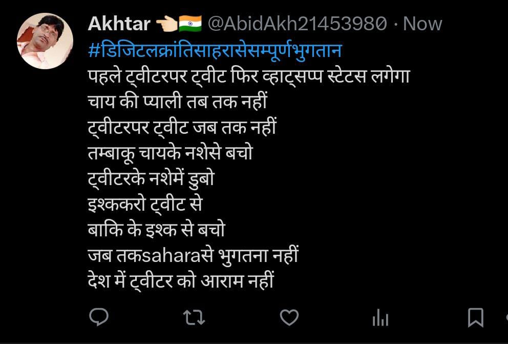 #ट्विटरसेभुगतान