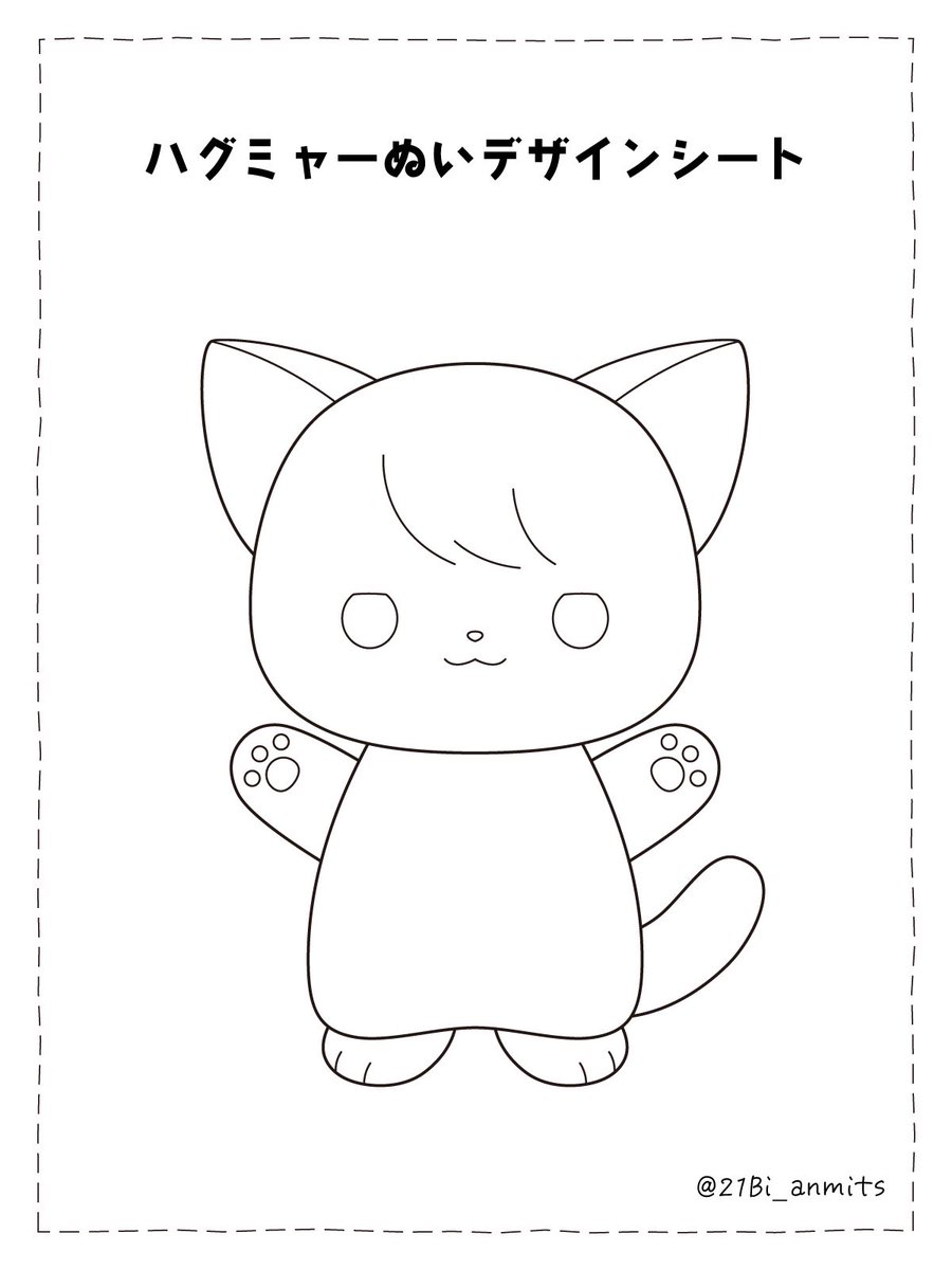 21Bi_anmits's tweet photo. 手のひらサイズの猫のぬいぐるみの型紙とデザインシートを配布します！
作り方はリプ欄をみてね👇
#ハグミャーぬい https://t.co/wUNlgOoBwE