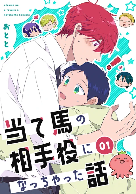 え、神様...?

『当て馬の相手役になっちゃった話』
おとと(@tacoomciott)さま

コミックシーモア👉https://t.co/yUGHghx5UP
Kindle👉https://t.co/GSIoGJFGGB
DMMブックス👉https://t.co/wgMLqVLT7U 