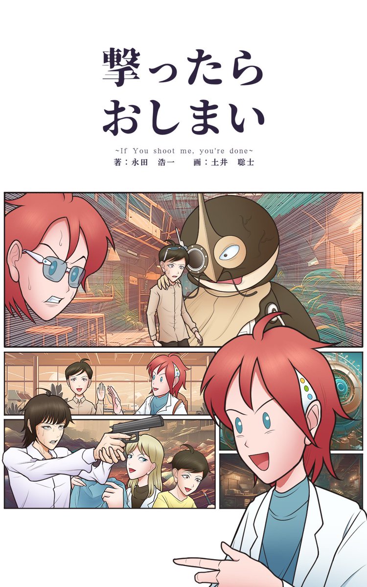 土井聡士《Manga & illustration》 (@iYujwq3hQWLcjQZ) / Posts / X