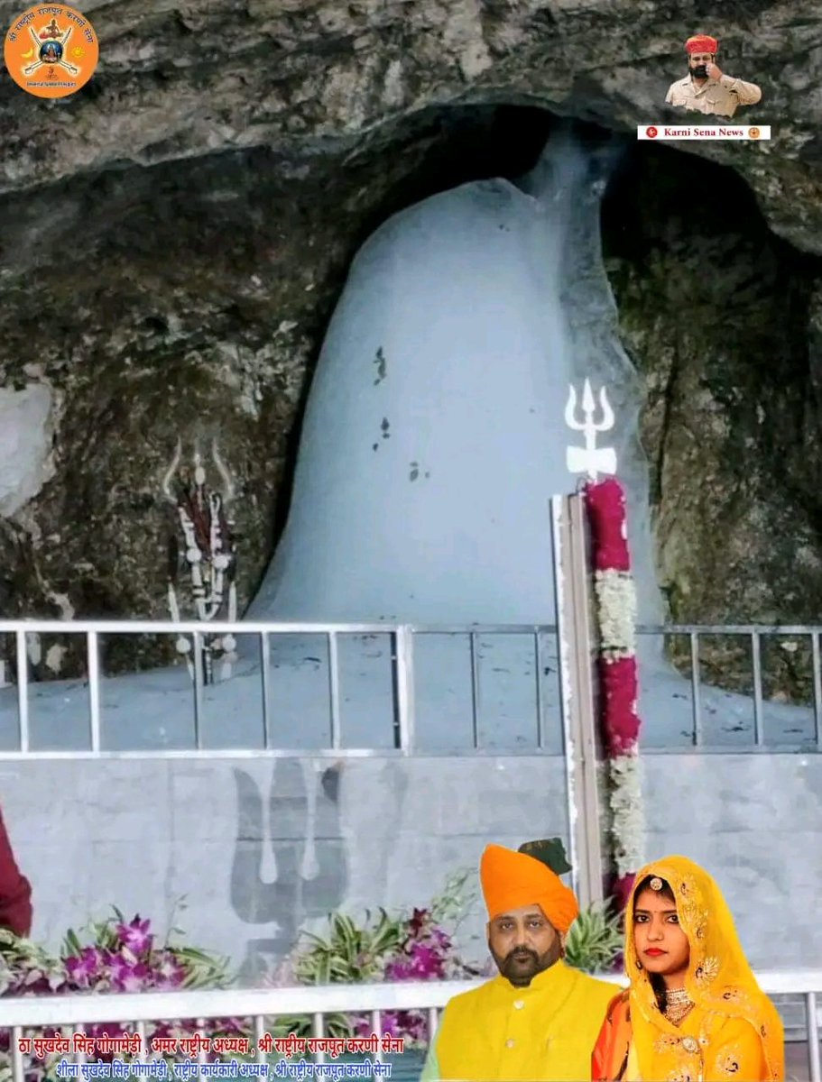 बाबा बर्फानी के भक्त आज से उनके दिव्य दर्शन को प्रस्थान करेंगे। आज से अमरनाथ यात्रा प्रारंभ हो गई है। सभी श्रद्धालुओं को बहुत - बहुत बधाई एवं शुभकामनाएं! 

यात्रियों पर शिवजी की कृपा सदा रहेगी। 

ॐ नमः शिवाय!

#AmarnathYatra2024
#SukhdevSinghGogamedi 
#SheelaSukhdevSinghGogamedi