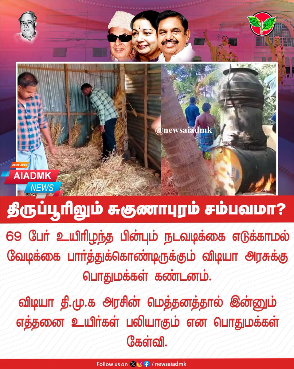 திருப்பூரிலும் சுகுணாபுரம் சம்பவமா?