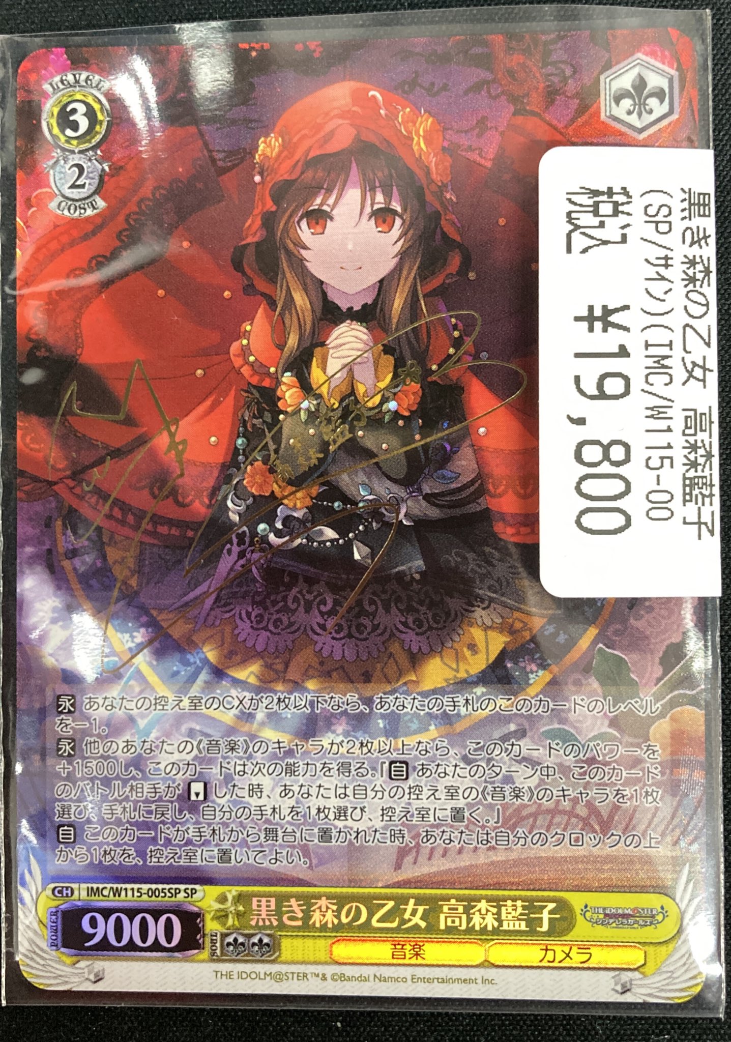 ヴァイス アイドルマスター 黒き森の乙女 高森藍子 SP PSA10