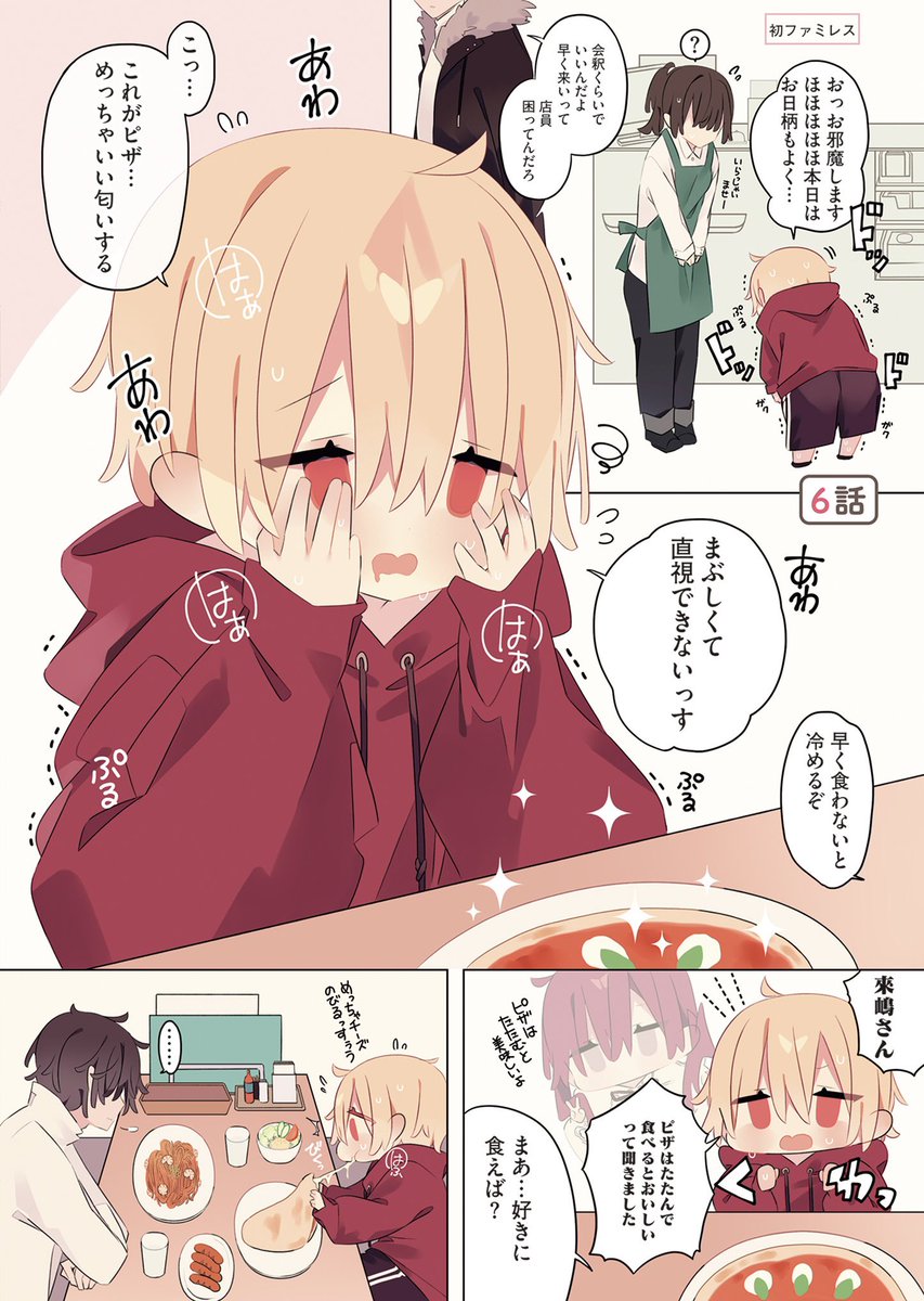 初めてファミレスに連れて行ってもらえた貧乏な女の子