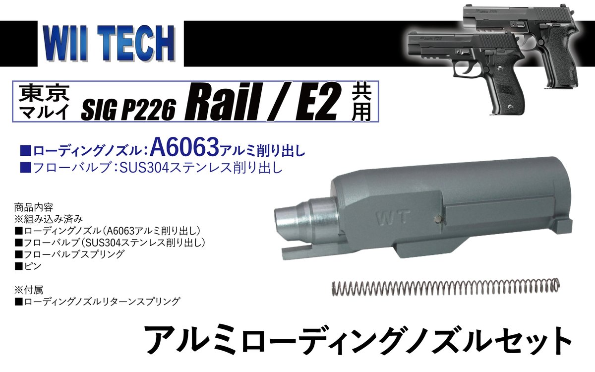 Wii Tech ＃東京マルイ ＃P226 GBBシリーズ対応 アルミ削り出し