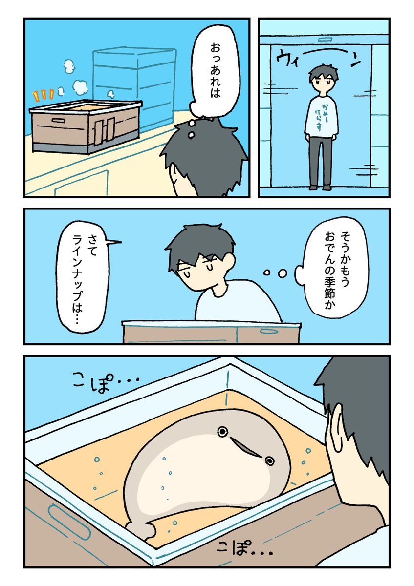 ぴす、太る(1/7)  ( #次にくるマンガ大賞2024 ノミネート記念再掲)