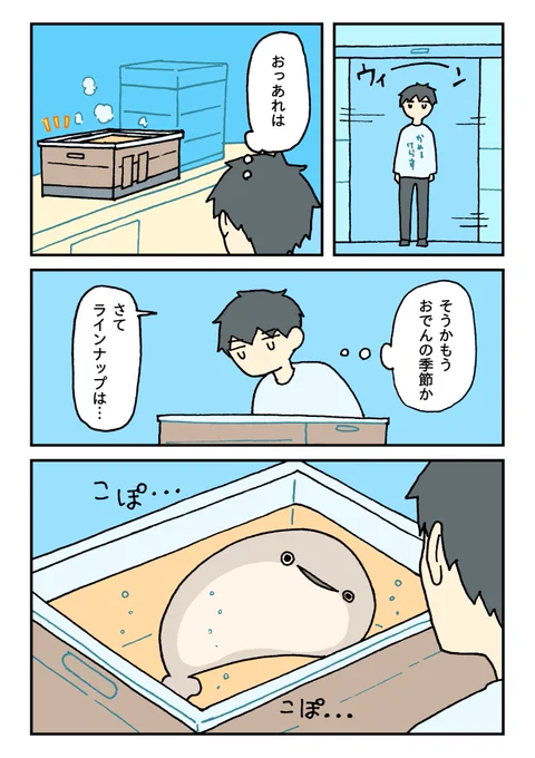 ぴす、太る(1/7)  ( #次にくるマンガ大賞2024 ノミネート記念再掲)