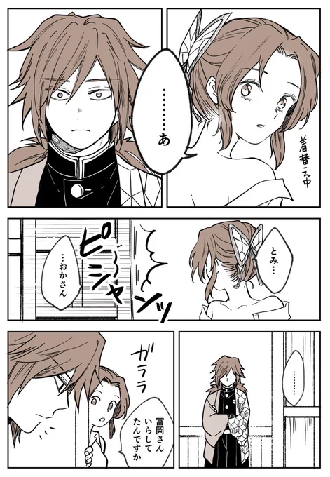 【ぎゆしの】 気にしない🦋さんと気にする🌊さん (1/2) 再掲