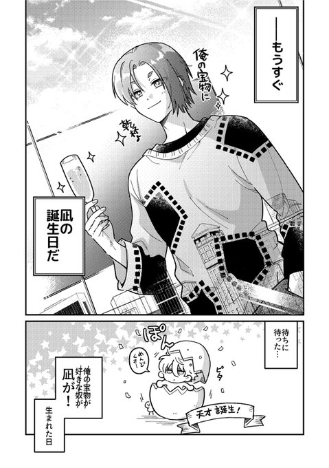 ngro | 誕プレ🎊の話 
ng誕まんがですが激遅れになっちゃいました…

(1/6) 