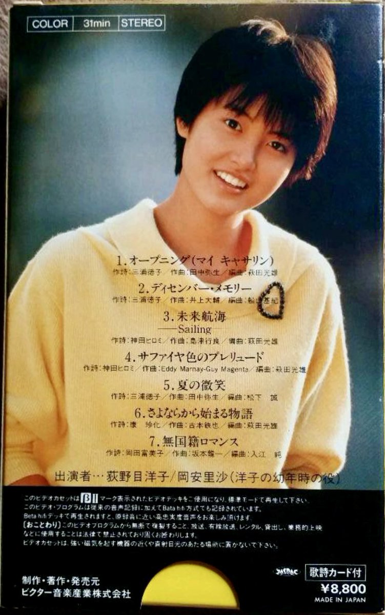 ko811ma's tweet photo. 前に持ってたけど譲ってしまった荻野目ちゃんのファーストビデオ📼
昭和しか分からないと思われるβの📼😅
今思えば後悔、後悔、未来航海😱
(ここ笑うとこ)
#荻野目洋子
#THESTEP https://t.co/FgWGqt6KHd
