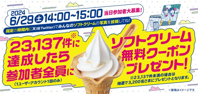 ministopfan's tweet photo. 今日はソフトクリーム無料クーポンプレゼント！
ドキドキわくわくミミ～

14:00~15:00の間に #ソフトクリーム好きさんと繋がりたい と @ministop_fan をつけてソフトクリーム画像を投稿してNE
下のリンクで簡単に投稿できるミミ～

みんなで達成してソフトクリームをたべYO
https://t.co/RiZrFeQmjT https://t.co/XFx3FhjtCp