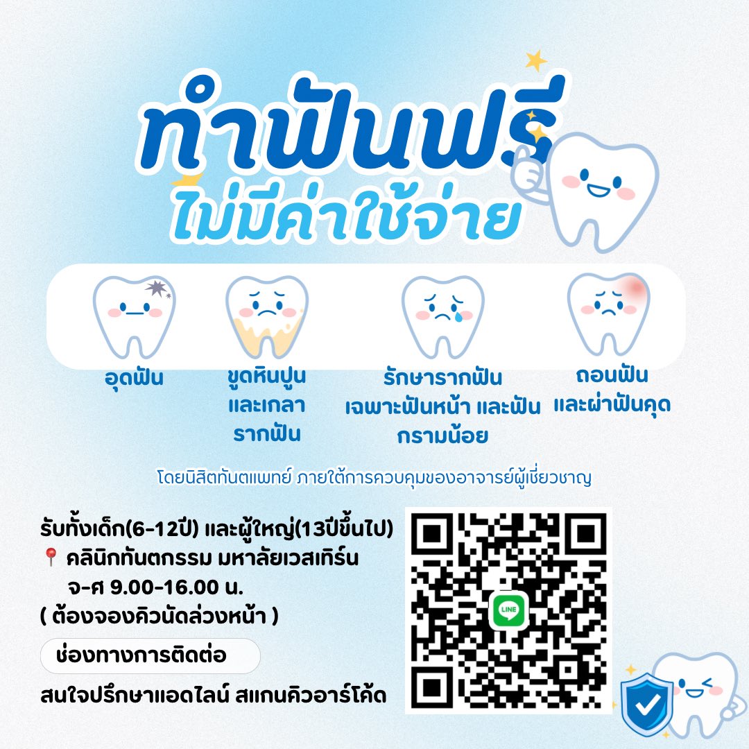yeonnynuna's tweet photo. ฟรี✨ตามหาเคส อุดฟัน ฟันผุด้านประชิด(ด้านข้าง) ผุซอกฟัน ฟันหลัง อุดฟันฟรี

อุดฟัน ทุกอังคารเช้า 9:00-12:00

ขอคนที่สามารถรับการรักษาต่อเนื่องได้ค่า

สนใจติดต่อ lineเร็วกว่าค่ะ
ทำโดย นิสิตม.เวสเทิร์นวัชรพลสายไหม มีอาจารย์ทันตแพทย์ควบคุมทุกขั้นตอน
#สายไหม #ลำลูกกา #ทำฟันฟรี #หมอฟัน https://t.co/tzDFONcfuH