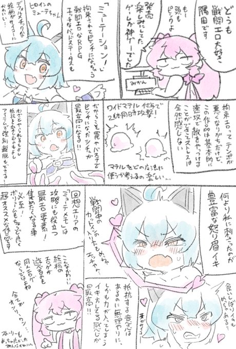 楽しみにしてた同人エロゲが素晴らしすぎたので布教!!
超かわいいデフォルメチックな絵柄で戦闘エロ!これはありがたい……
しかもセール中なので買うなら今だぜ!!

販売ページ:https://t.co/HkvuM3TyZO
制作者様:@myuhi_myute 