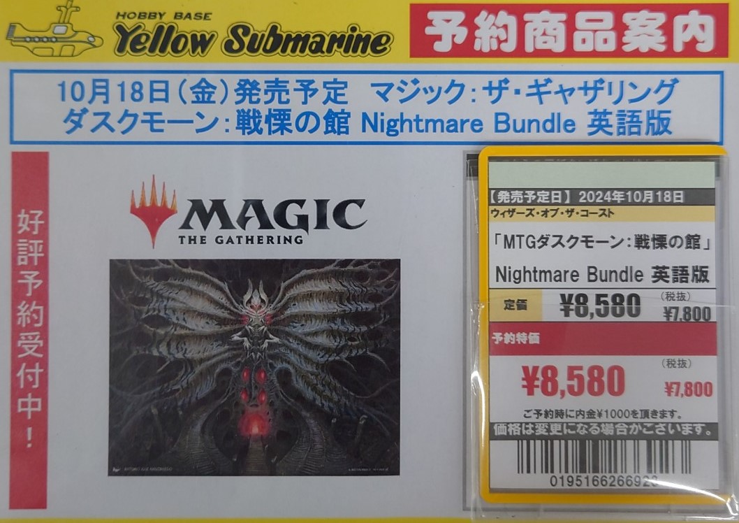 MTG 『ダスクモーン：戦慄の館』 Nightmare Bundle 英語