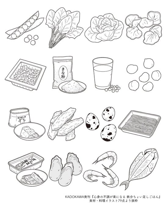 【お仕事】KADOKAWA様『心身の不調が楽になる 鉄分ちょい足しごはん』食材・料理イラスト79点を担当いたしました。1色でもわかりやすいよう、各食材の特徴をとらえて描きました🥬✏️  イラストは HPと #イラ通 にもアップしました。   #イラスト #illustration