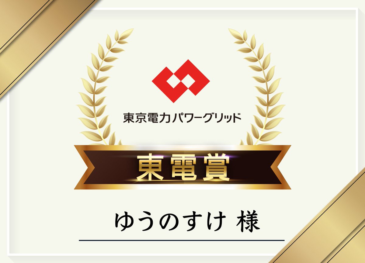 pictree_dea's tweet photo. 【#ピクトレ シーズン4 各賞発表】
🏆東電賞
▸カラス・ツル部門(1/4)
ねこつま さん
necotaco さん
ゆうのすけさん
玉葱一号 さん https://t.co/6545qVvnRX