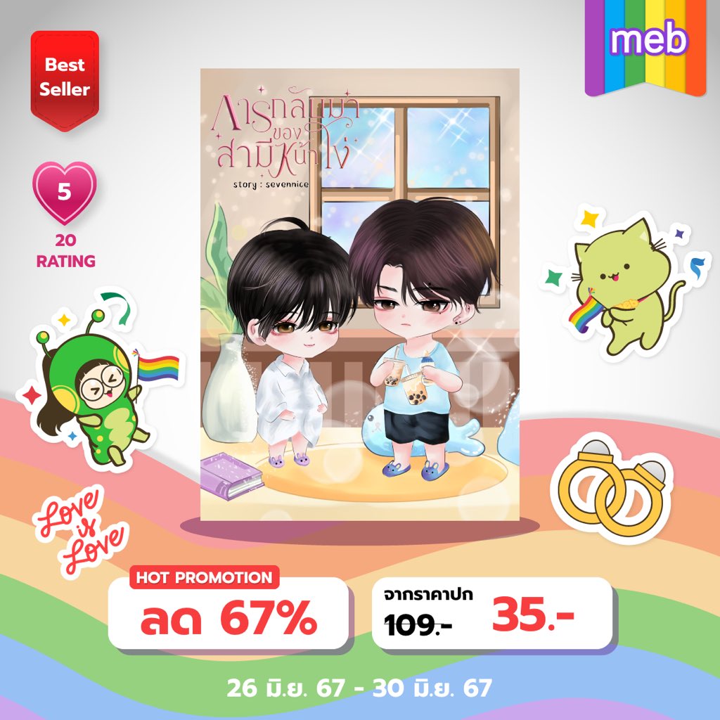 oranaluv's tweet photo. ฝากรีโพสต์หน่อยน้า❤️
โปรโมชั่นลดราคา E-book เหลือ 1 วันสุดท้ายแล้วเน้อ
ใครยังไม่กดรีบกดเลย
#แนะนำนิยายวาย #อย่าหยอกเหยา #การกลับมาของสามีหน้าโง่ https://t.co/mDDT9SbRBm