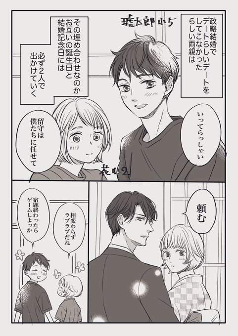 龍本みお (たつもとみお)(@miotatsumoto) さんのマンガ一覧