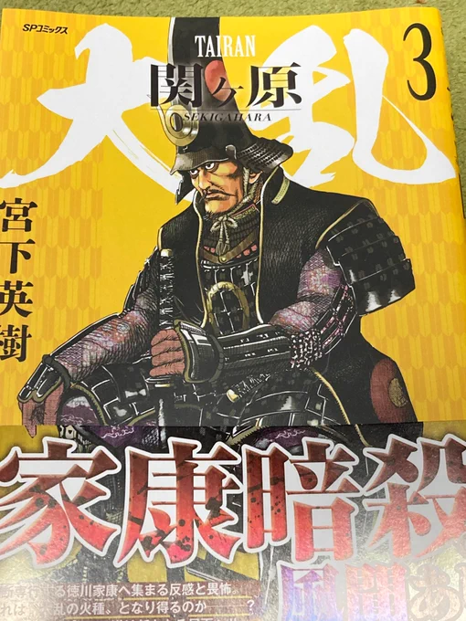 大乱3巻読了? 