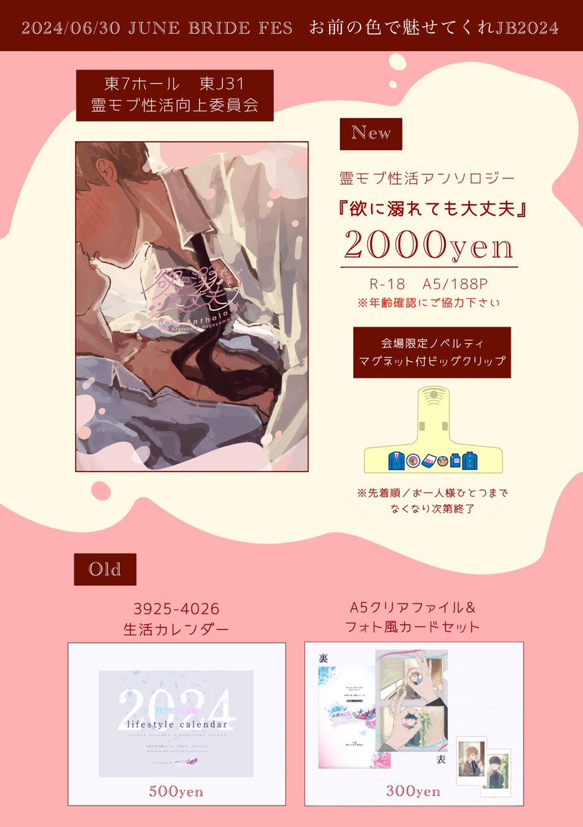 こんにちは。明日はついにイベント当日ですね☀️

一般参加の皆様、サークルチェックはお済みですか？
サークル参加の皆様は準備もラストスパートでしょうか？

当企画スペースのお品書きを再掲させて頂きます。
明日は【東7ホール 東J31b】でお待ちしております❗️

気を付けていらしてください❣️