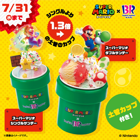 ✨土管のカップが付いてくる✨ ／ 「スーパーマリオ シングルサンデー