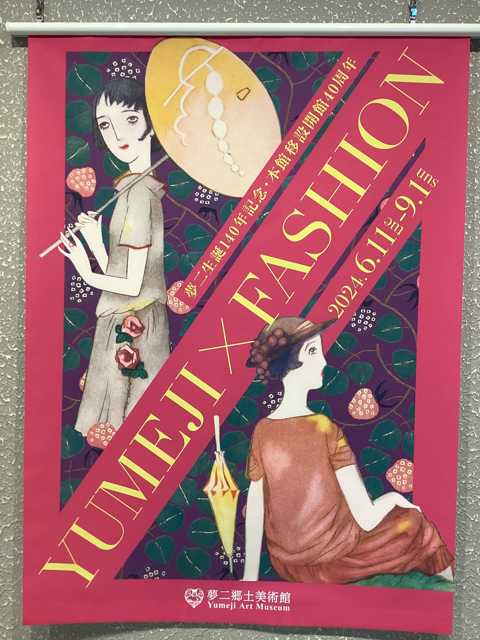【中古】 Ｙｕｍｅｊｉの怪奇博物館/実業之日本社/たにゆめじ Yumeji Art Museum - Wikipedia