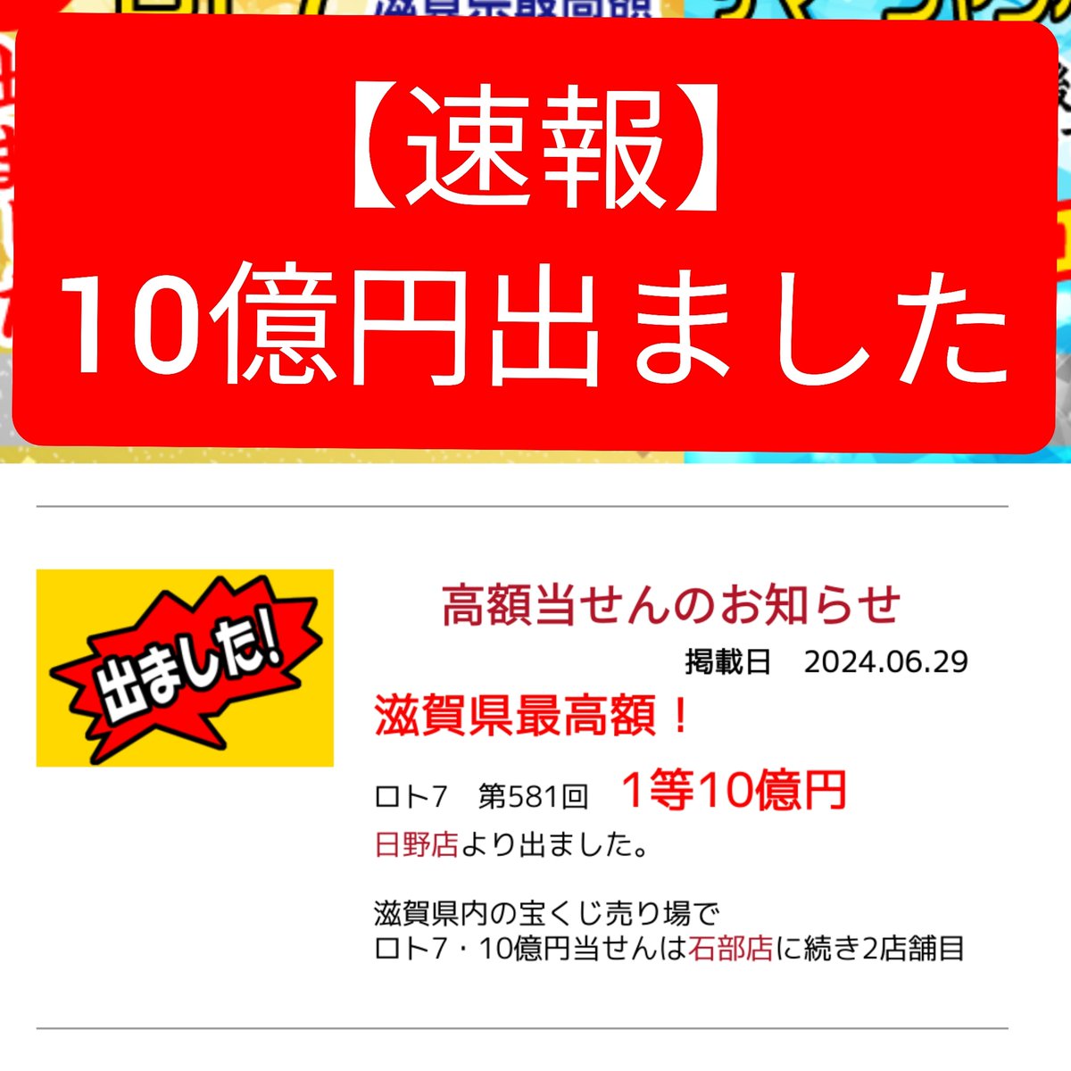 ㊗️高額当せん🎉ドリームボックス日野店 昨日6/28(金)抽せんのロト7で