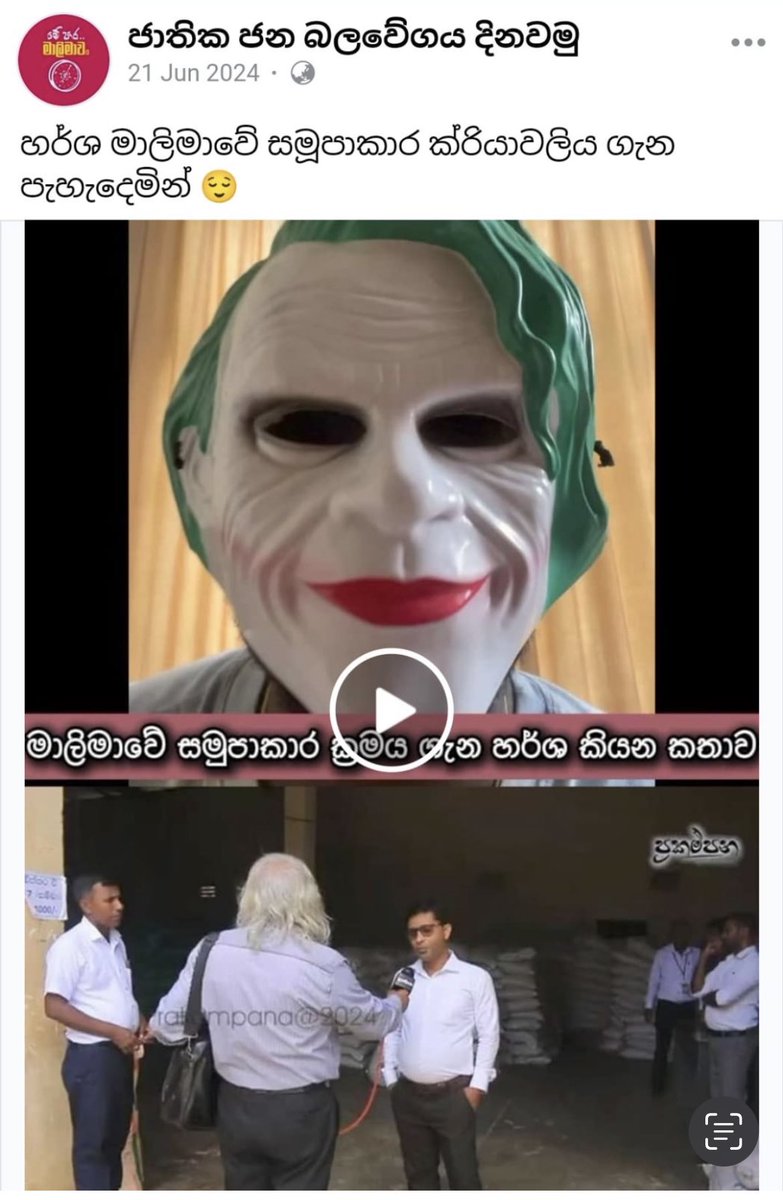The so called NPP has criticised a comment I made re farmer cooperatives on an official page. Like when JVP collected IDs in 1988/89 they have done it hiding their face w a mask. One must have the strength to debate openly. The NPP is only a facade, there is only JVP. #SriLanka