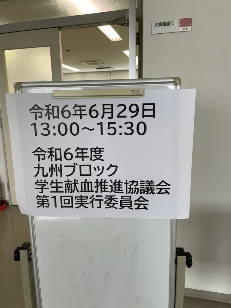 kyusyu_bb's tweet photo. 本日、夏の合同合宿に向けた対面会議！
頑張るぞー💪
#献血 #学生ボランティア #学推 #久留米 https://t.co/3x28mjHpxz