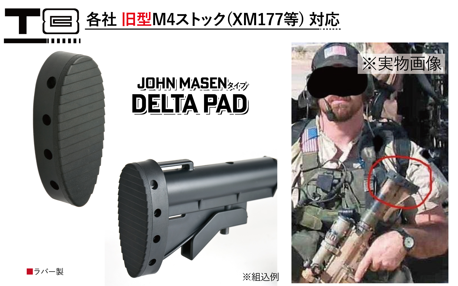 実物 JOHN MASEN製 デルタパッド XM177 M4 CAR15 T8: t8-m4bp Colt CAR-15ストック John Masenデルタパッド