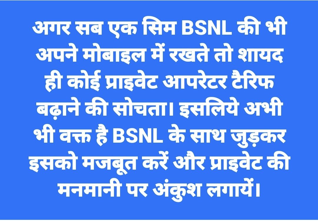 #BSNL