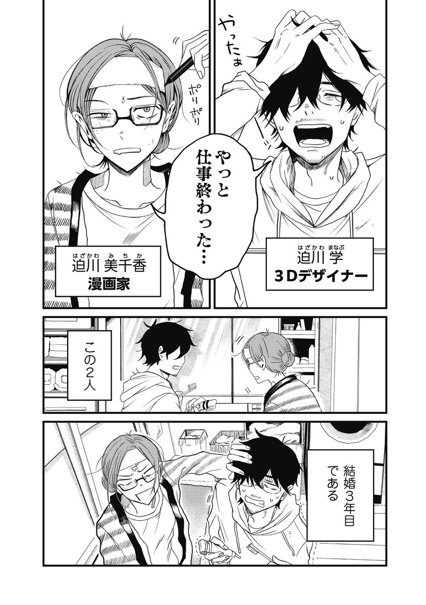 変な縁から始まった在宅ワーク夫婦の話【1/8】  #在宅ワークもふたりでいれば #漫画が読めるハッシュタグ