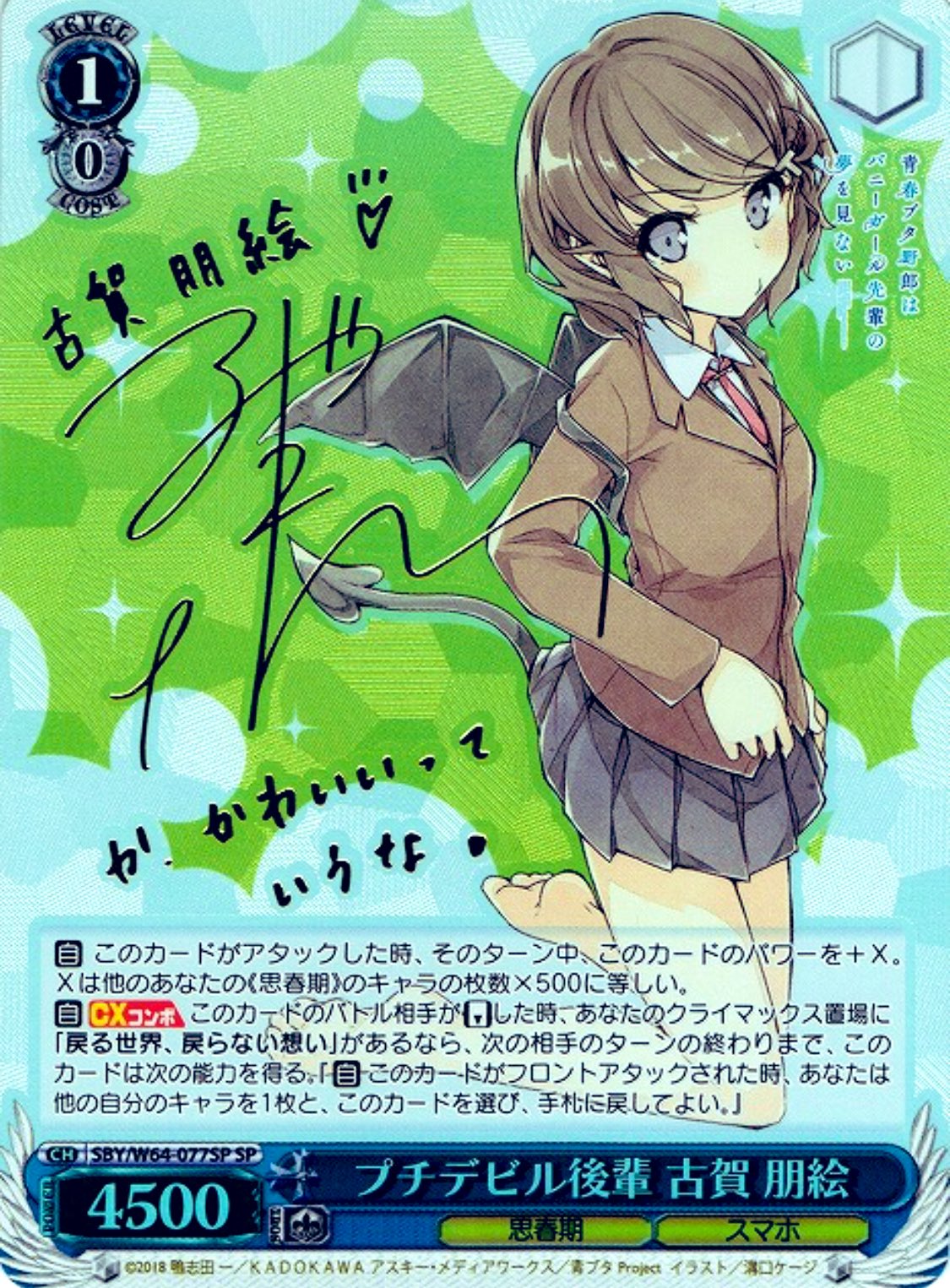 希少】青ブタ プチデビル後輩 古賀 朋絵 SP 海外Ver