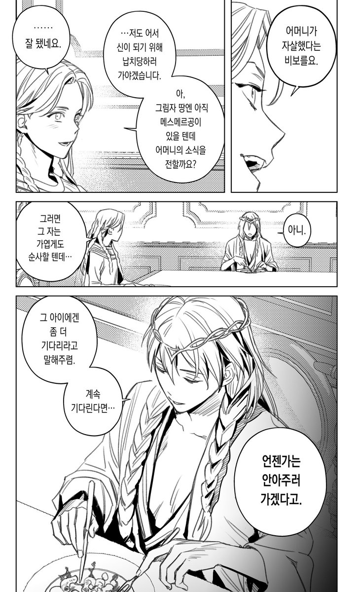 ❗️엘든링 dlc 스포❗️마리카메스메르 미켈라말레니아 cp요소 있음