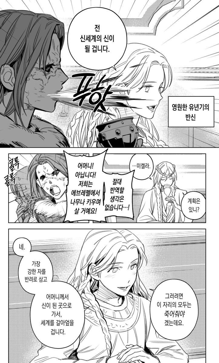 amondsandrust's tweet photo. ❗️엘든링 dlc 스포❗️마리카메스메르 미켈라말레니아 cp요소 있음 https://t.co/iWDgNB7hzT