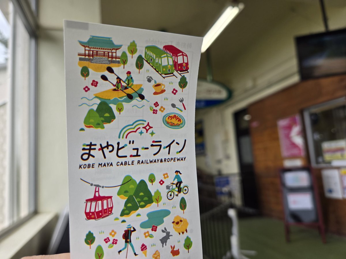 19_mkm's tweet image. 地域貢献という言い訳を使って、禁じ手を使う。

#まやビューライン
#摩耶ケーブル