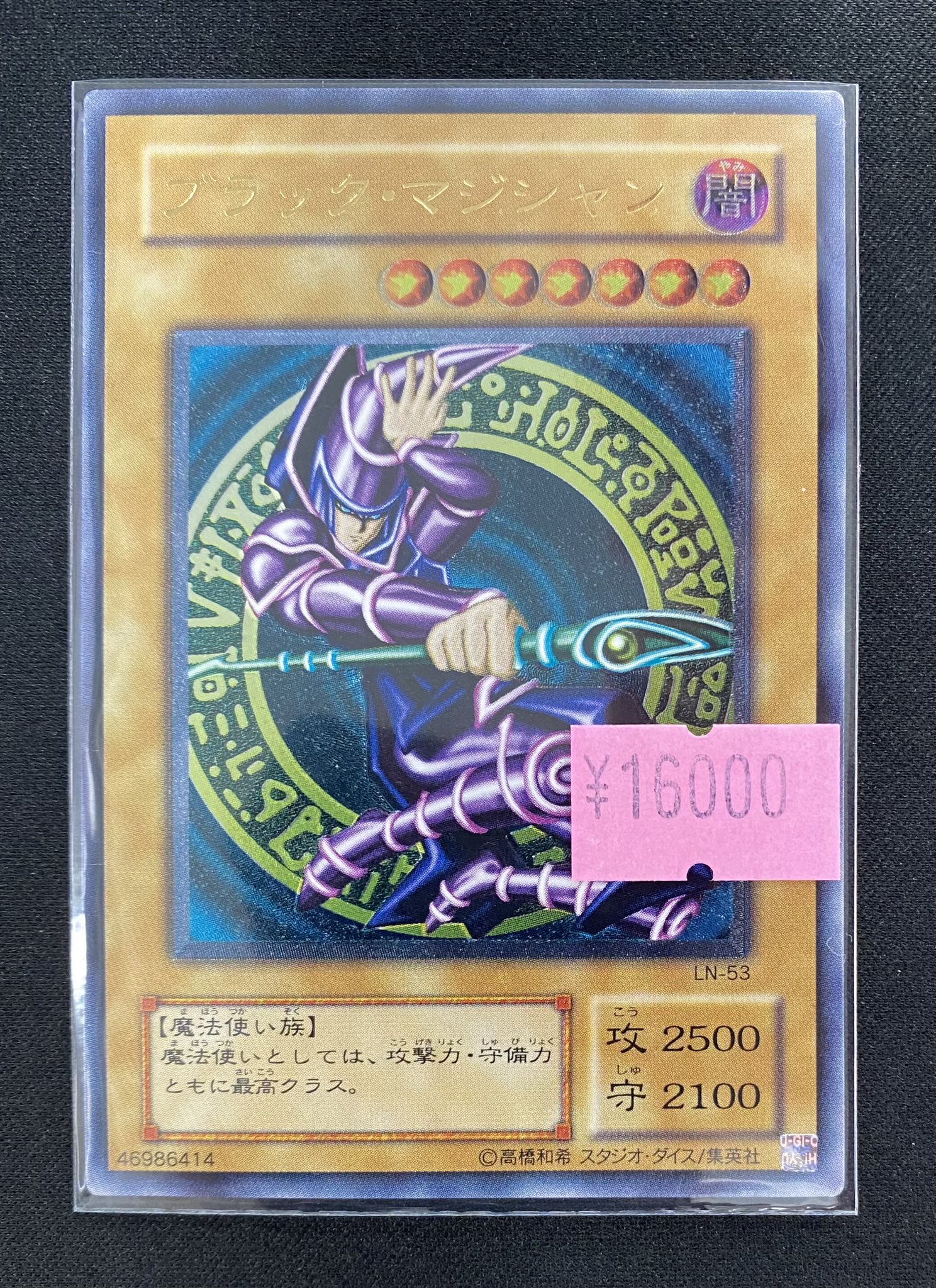 【即購入OK】ブラック・マジシャン　レリーフ カードショップすぱいらる秋葉原店 على X: 