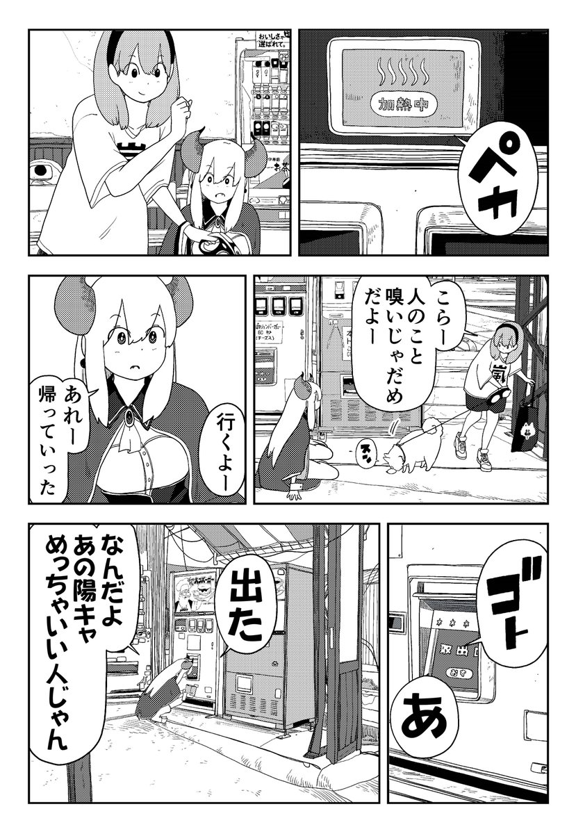 人間の寿命が短いことを知らなかった魔王様…(3/6) 