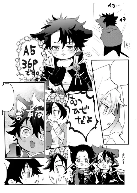 新刊!!!あります!!!!
今回画面黒いから(火車切くんとか大倶利伽羅とかむつひぜで)本文クラフトに墨ずりでも可愛かったな…と思うんですけど本文ピンクのマゼンタ刷りです!
よろしくお願いします!
初期刀ちゃんって言ってるけどほぼほぼむっちゃんでむつひぜです!(むつひぜ本なのでそれはそう 