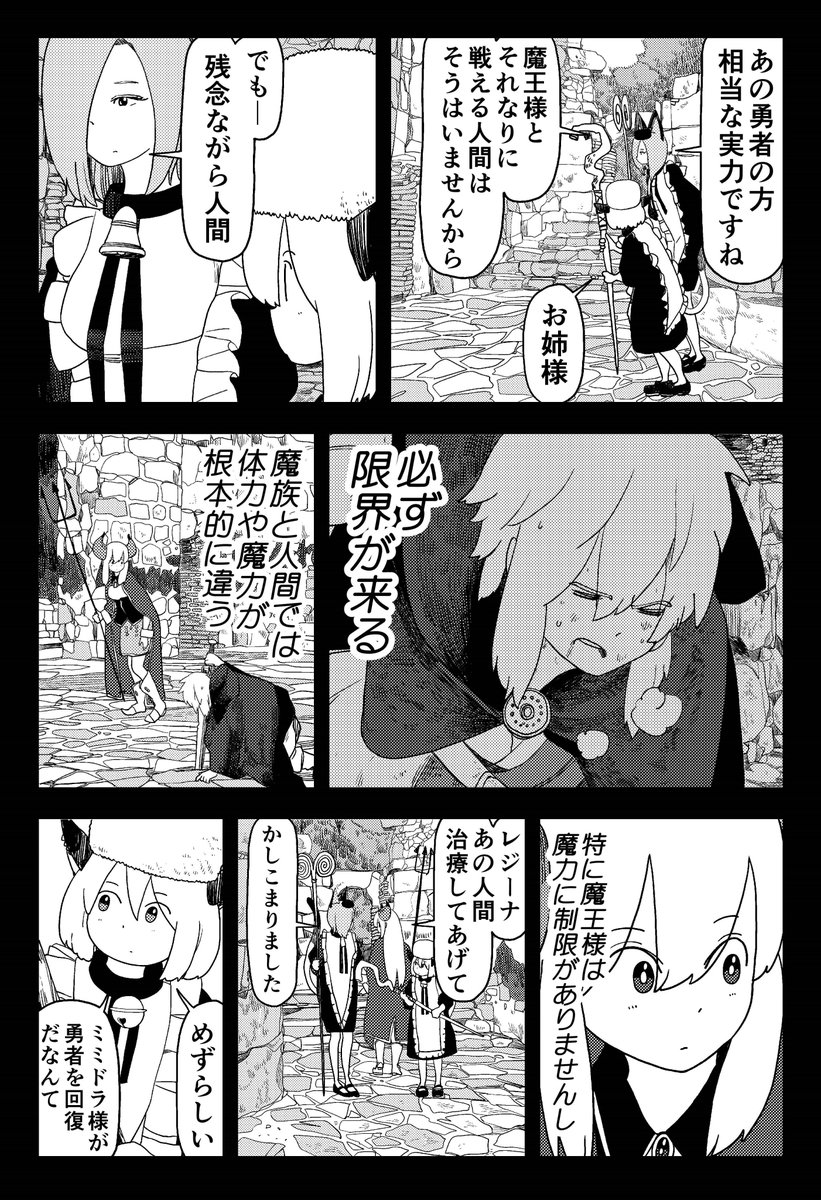人間の寿命が短いことを知らなかった魔王様…(5/6) 