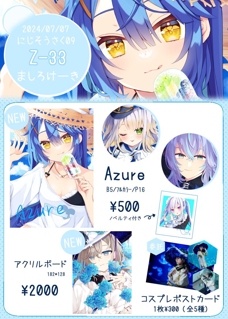 🫧#にじそうさく09🫧お品書き 【Z-33 ましろけーき】 オールキャライラスト本になってます。ノベルティにチェキ付きです👑 アクリルボードは急遽作成の為1つしかございません。。 売り子して頂けるさくらむつみさん(#0roseespoir0)のポストカード委託予定です。 当日はよろしくお願いします🫧
