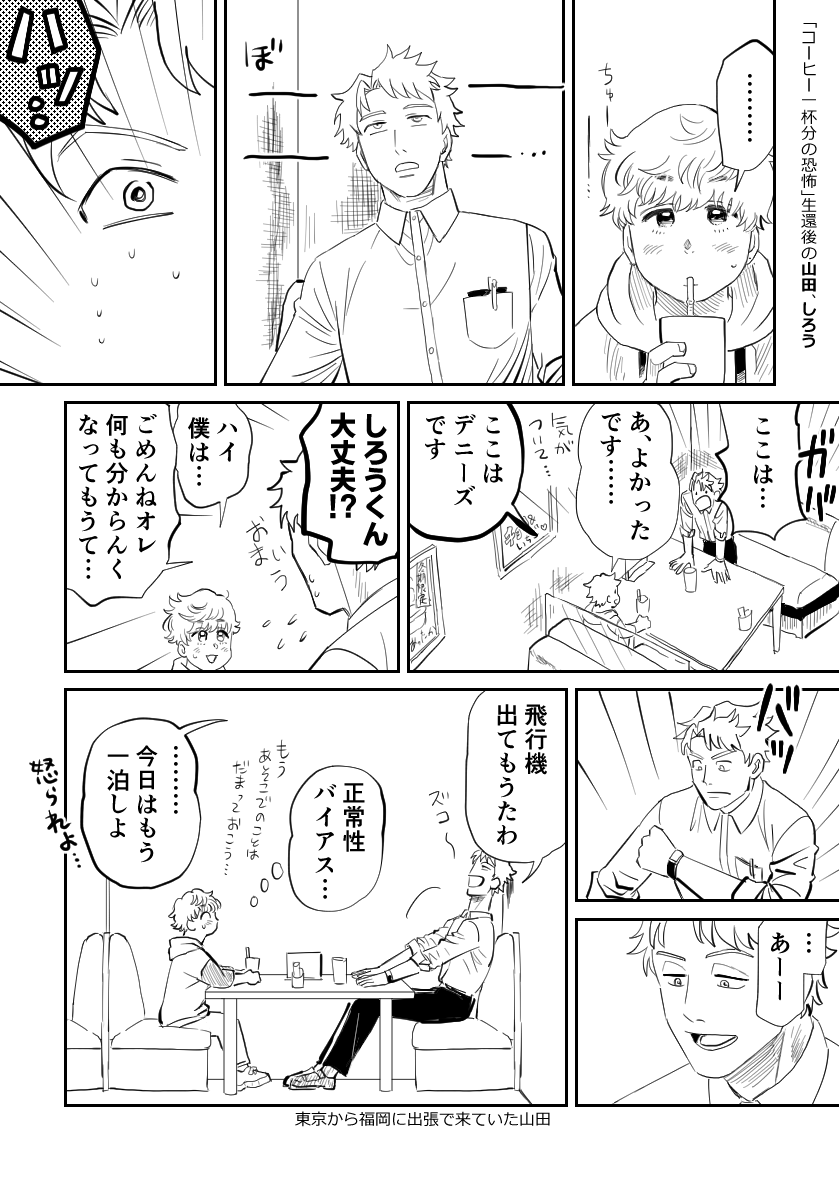 ドリンクバー一回分の交流(TRPGコーヒー一杯分の恐怖の、あとの創作)(シナリオのネタバレはありません) 