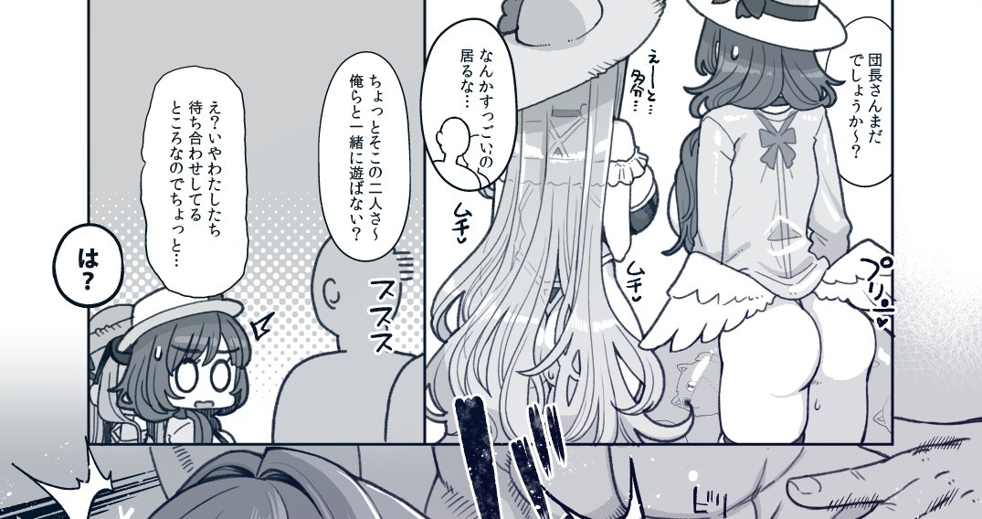 ジータちゃん(25)と待ち合わせ中の二人 