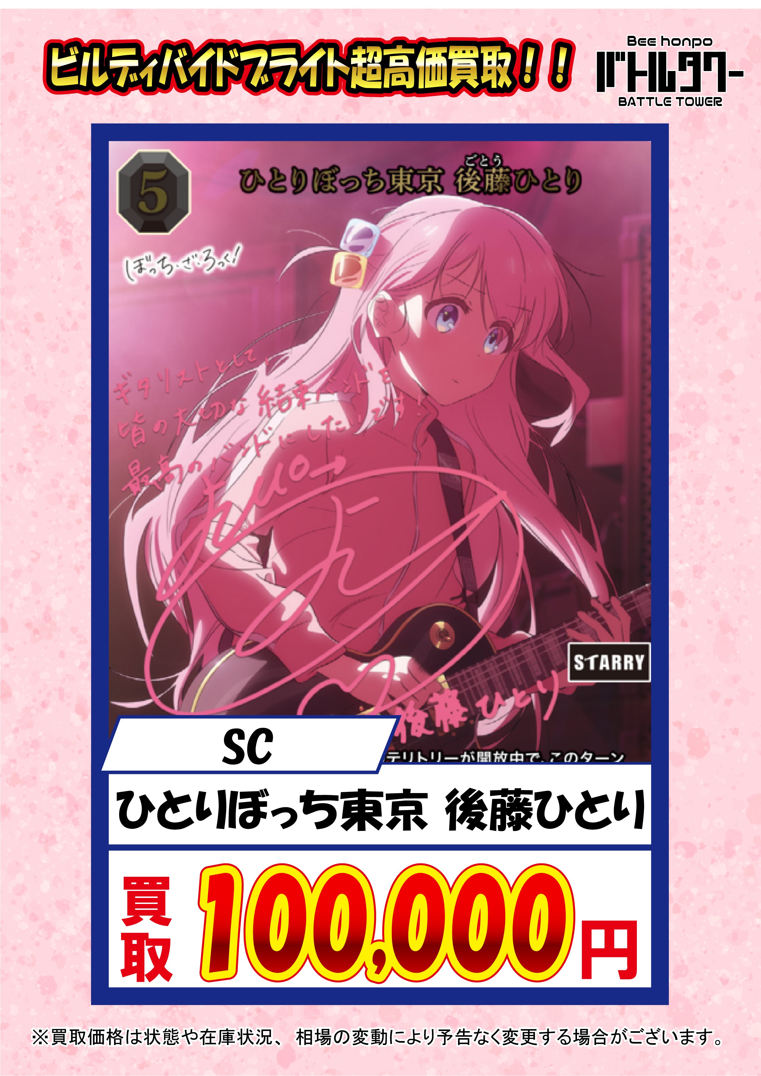 超美品】ひとりぼっち東京 後藤ひとりsc ビルディバイドブライト