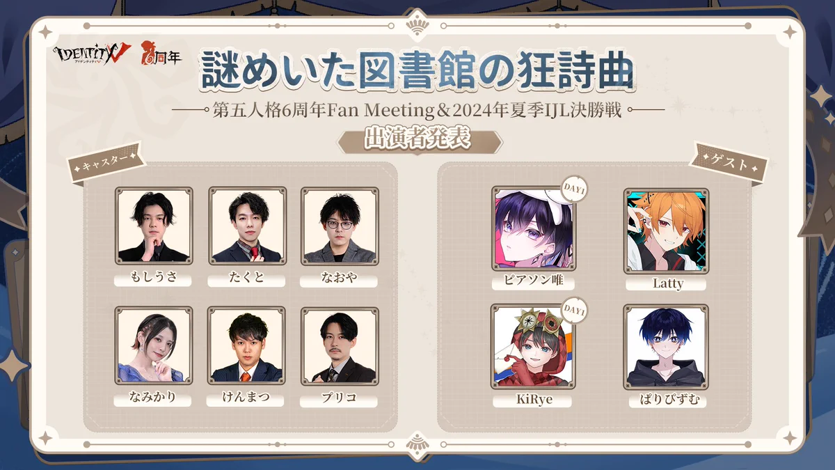 第5人格 6周年 オフラインイベント 入場特典 イタカ GRNuvBUbsAAM4_o?format=webp&