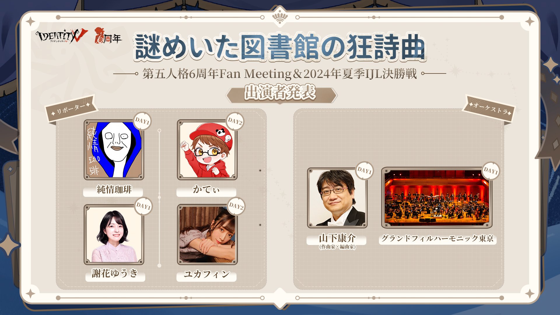 第五人格 謎めいた図書館の狂詩曲 フールズ・ゴールド記念チケット＆缶バッチ 第五人格 謎めいた図書館の狂詩曲 フールズ・ゴールド記念