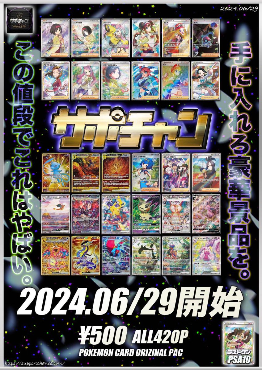 本日開店と同時に 週末鬼熱オリパ開催‼️‼️ 今回も大人気のサポートや