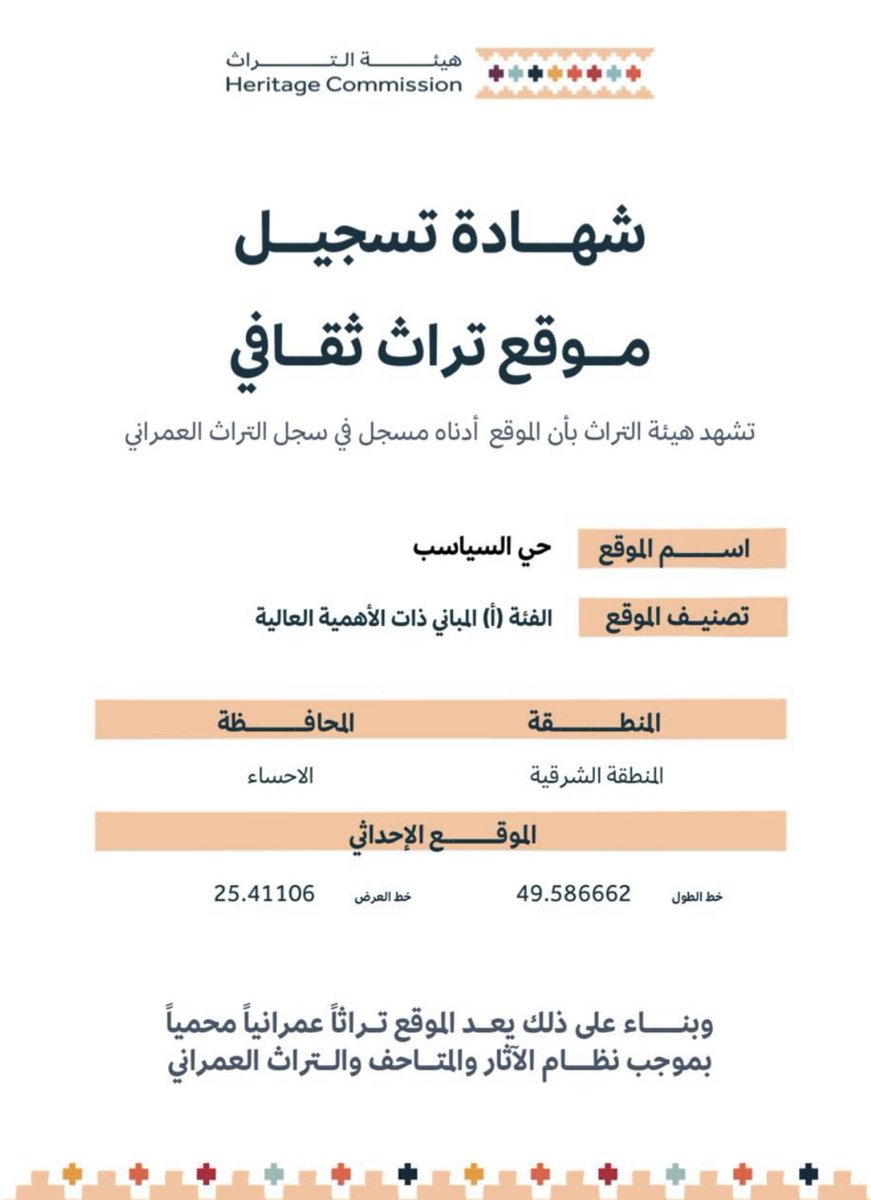 (خبر جميل) 
تسجيل حي السياسب بالمبرز ضمن قائمة المواقع التراثية الثقافية
(معلومات)
-عُرف باسم السياسب،من عقيل عامر
-اشتهر السكان بالنخوة و الشجاعة
-نخوة سكان الحي (أهل العليا)
-في الحي مساجد قديمة و مدرسة علم
-برز من الحي علماء و أدباء و تجار و مثقفون و أصحاب مهن خدمت المجتمع